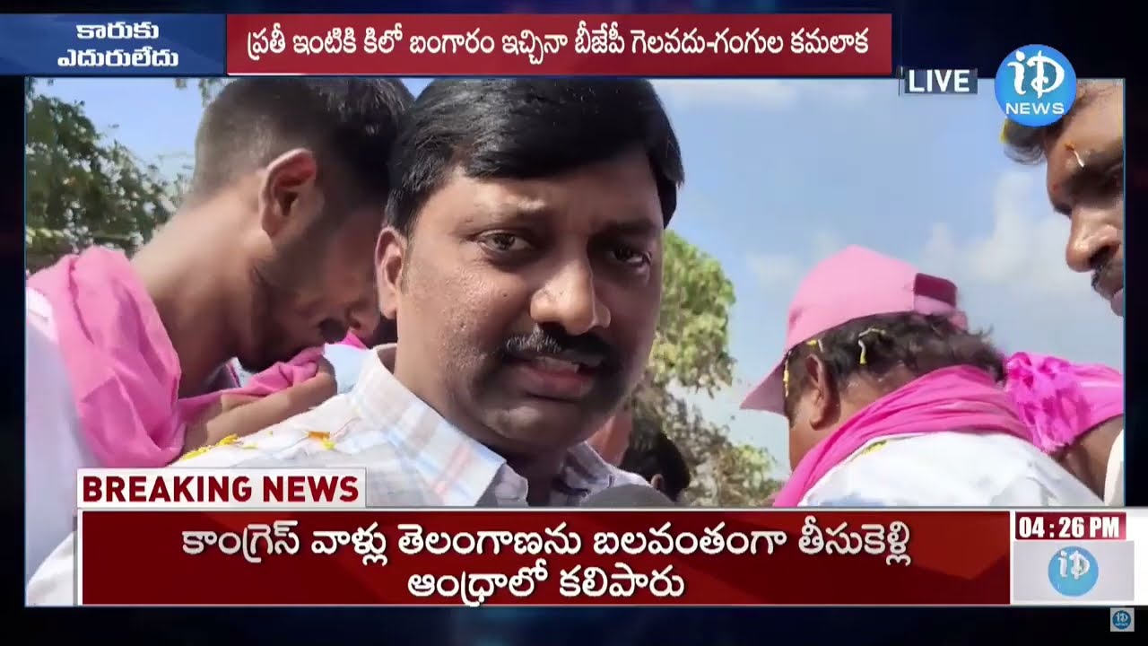 బండి ని విమర్శించిన గంగుల కమలాకర్..! | Gangula Kamalakar | Bandi Sanjay | iDream Karimnagar