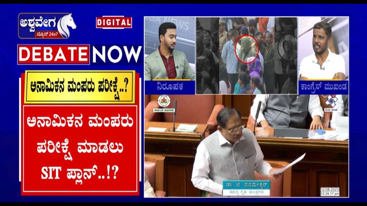 Netravati River Excavation: Bone Fragments Found | ಮಾಸ್ಕ್&zwnj;  ಮ್ಯಾನ್ ಹೇಳಿದೆಲ್ಲಾ &ldquo;ಬುರುಡೆ&rdquo;ನಾ..?