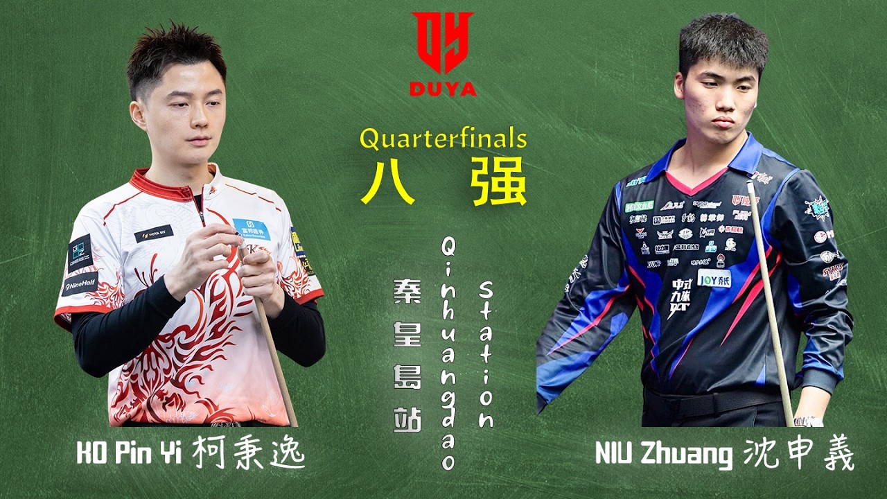 QF 八強 - KO Pin Yi 柯秉逸 vs 沈申義 SHEN Shenyi｜2026 Duya Legends Golden Nine Masters 獨牙中式九球秦皇島大師賽