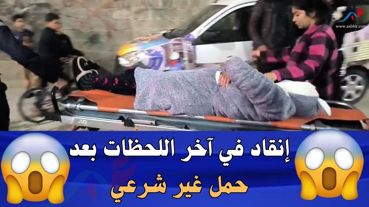 سلا.. نقل فــ ـتاة 