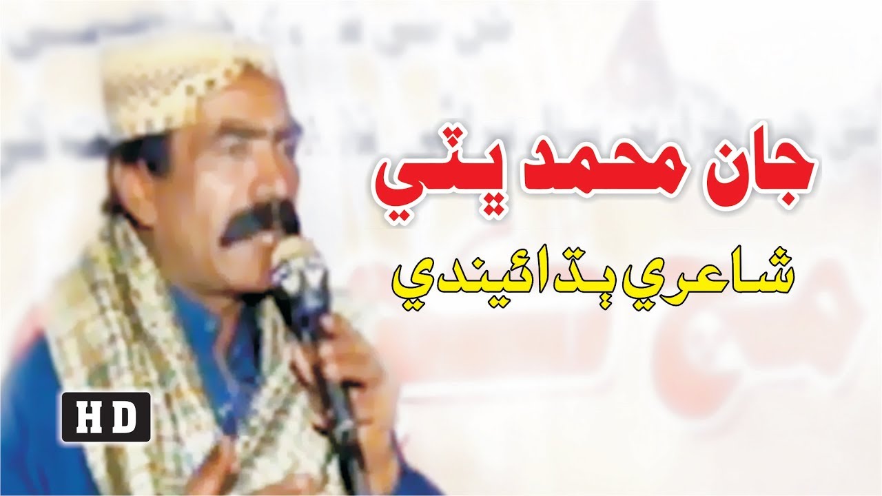 Mokhi Media | Jan Muhammad Bhatti | Poetry | Mach Kachehri | P-15