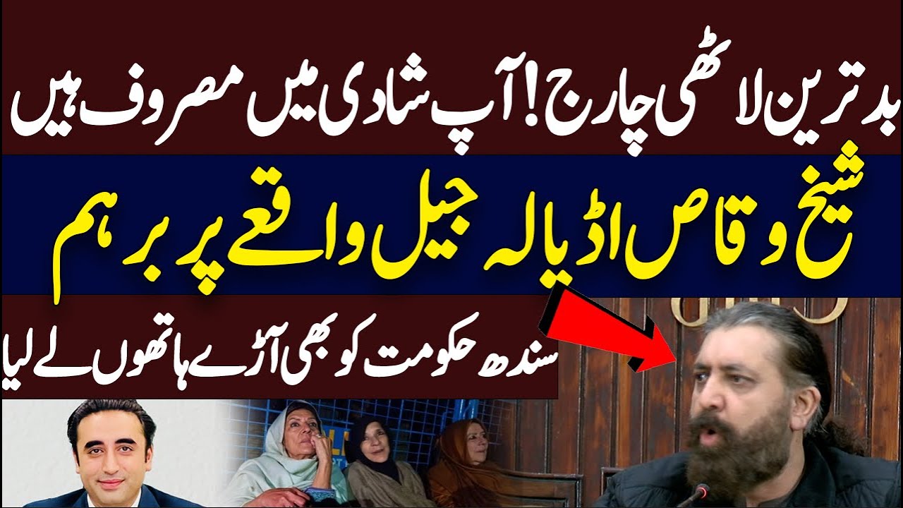 PTI's Sheikh Waqas Fiery Speech against Shahbaz Government | Adial jail News | Hum News | Pakistan