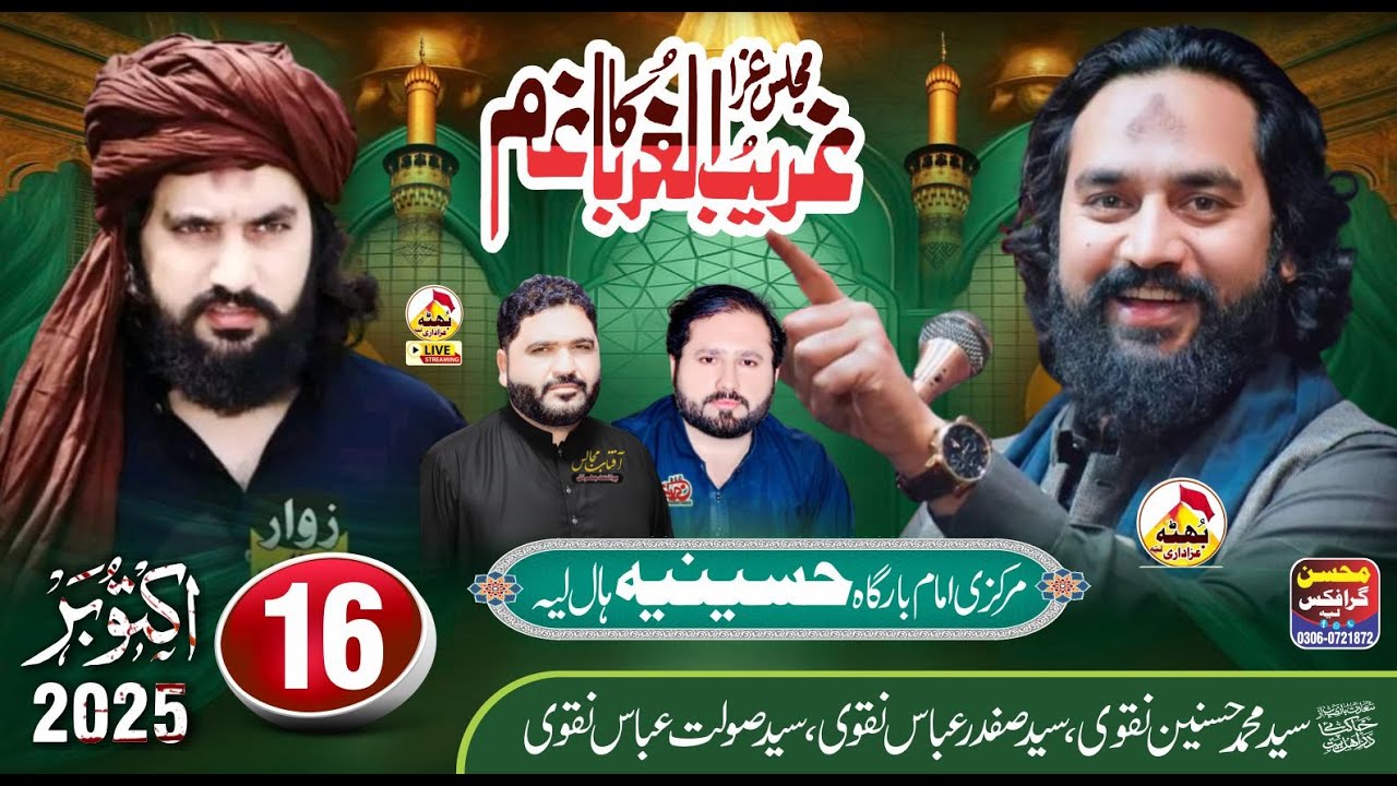 #Live Majlis  Azza #16 October #IMAM BARGAH HUSAINIA LAYYAH