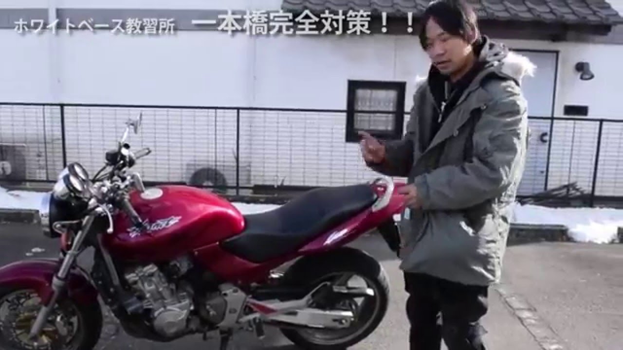 卒検の一本橋をクリアするコツ：どうしても落ちる方への動画