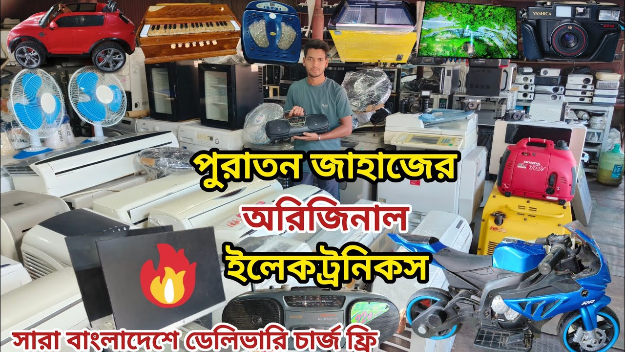 এই দোকানে পাবেন  আপনার পছন্দের পুরাতন জাহাজের অরিজিনাল ইলেকট্রনিকস মালামাল |