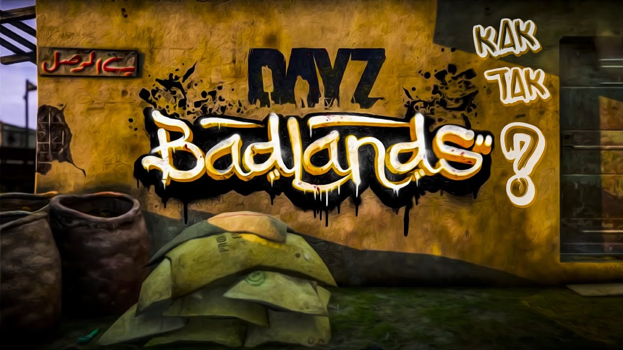 Новая карта Badlands в DayZ: Когда вдохновение заканчивается