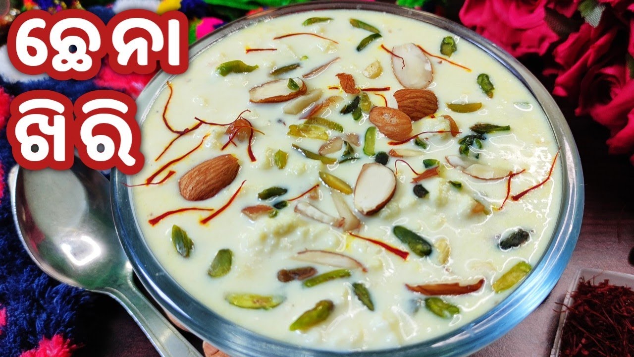 ଭୋଜି ଭଳି ଛେନା ଖିରି/ପାୟସ୍ ବାନାନ୍ତୁ ଘରେ/CHHENA KHIRI/KHIRI RECIPE IN ODIA/CHHENA KHIRI RECIPE IN ODIA/
