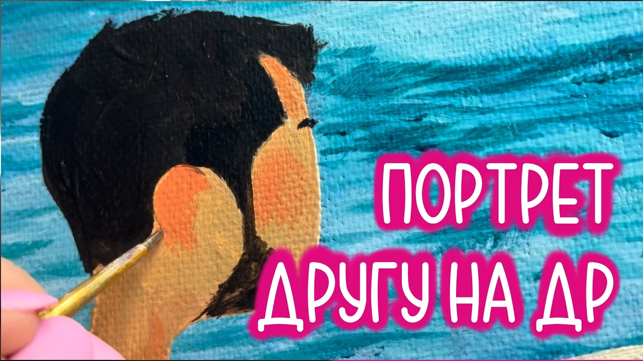 Идея подарка на День Рождения // Реакция друга на кастомный портрет