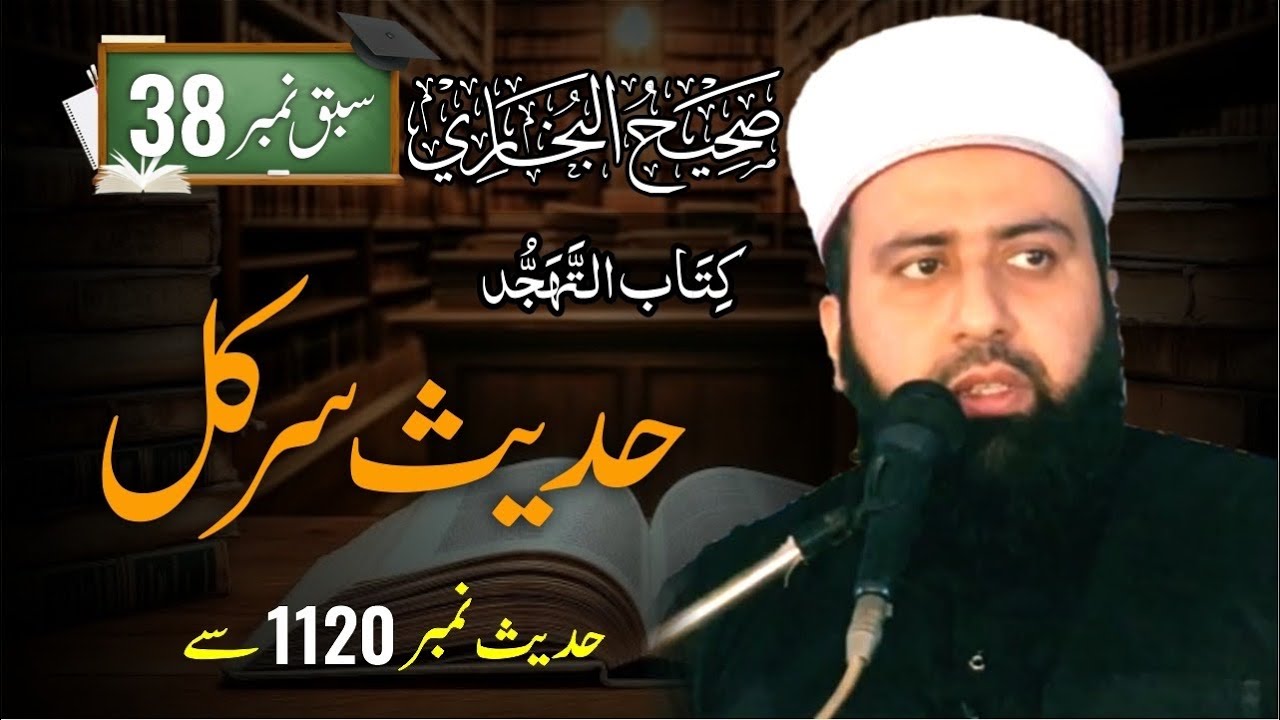 Sahih Bukhari | Kitab-ul-Tahajjud | Hadith 1120 Onwards | Tahajjud Explained | Dr. Abid Noman Shami