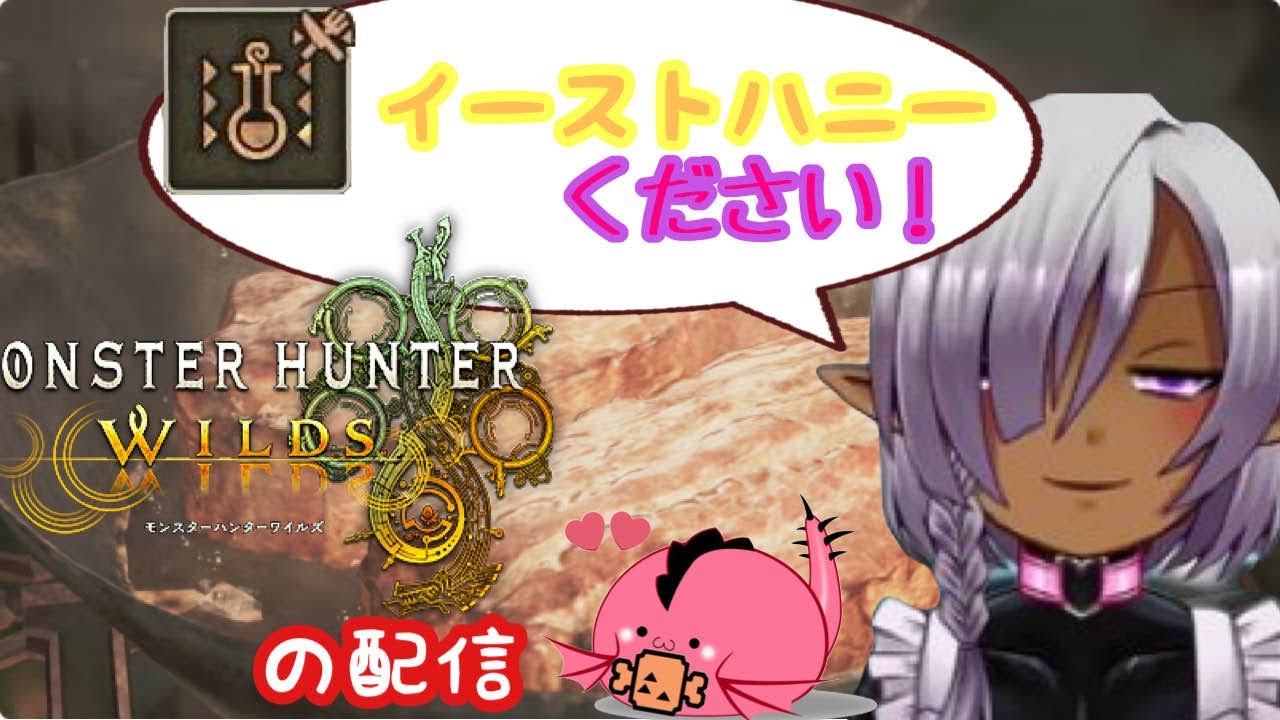 【アプデと聞いて】ゆるゆるモンハンワイルズ|*･ω･)禁足地ぶらり旅