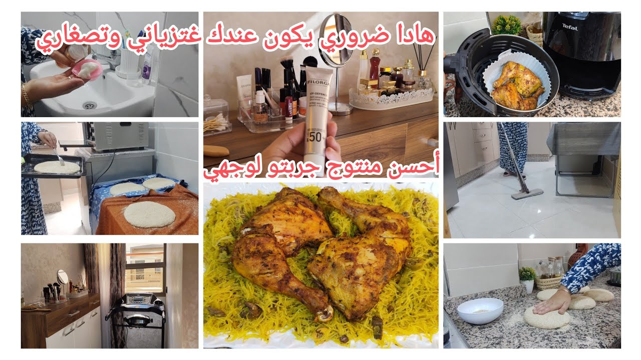 روتين صباحي يخليك توفقي  بين اشغال البيت والعناية الشخصية✅باركة من الإهمال🖐️مادفنيش شبابك🥰