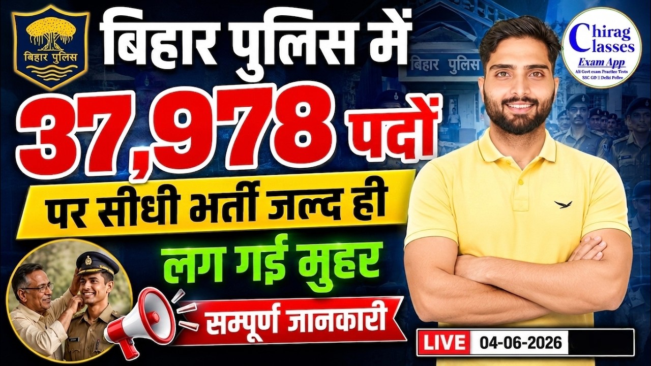 Bihar Police Constable New Vacancy 2026 | Syllabus, Age Limit & Selection Process
