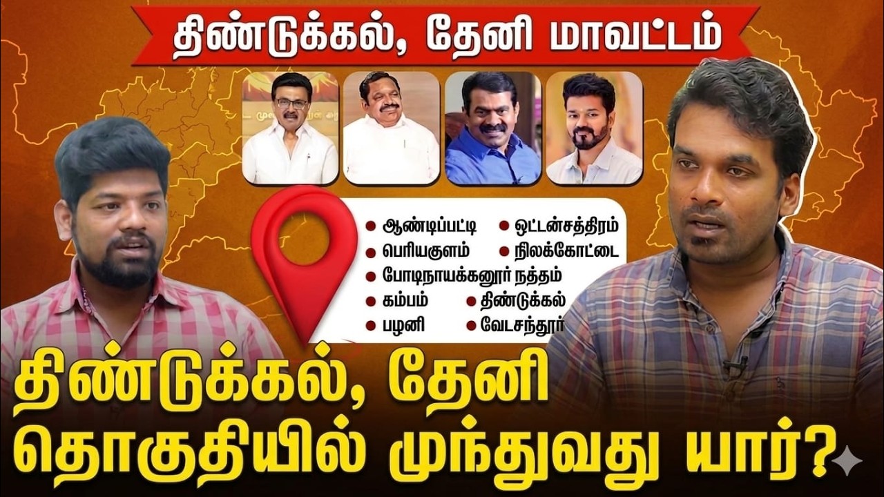 Dindigal  and theni  elections exit poll survey news matrix leo tn elections 2026