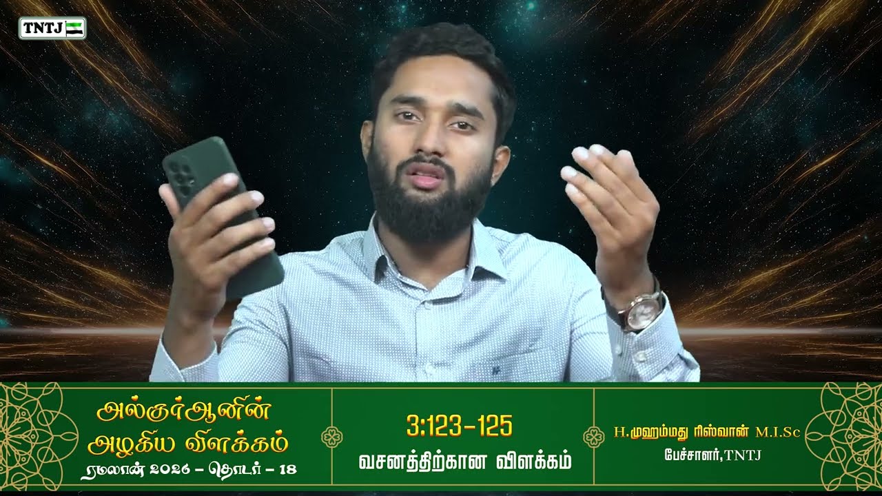 3:123-125 வசனத்தின் விளக்கம்