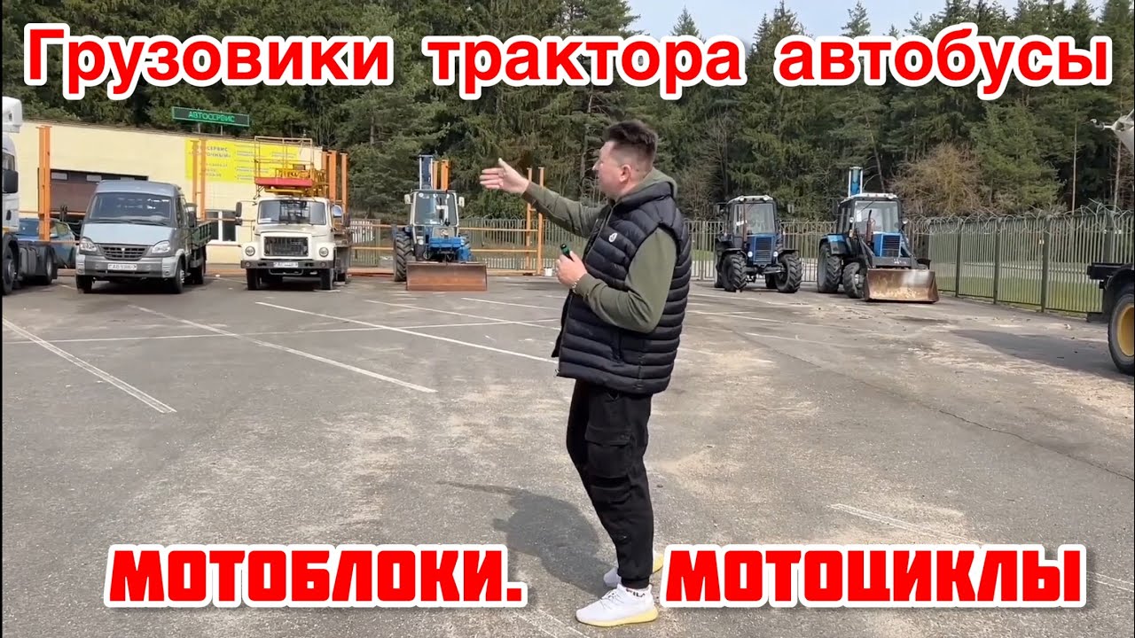 Авторынок грузовики/ трактора/ автобусы/мотоблоки/ мотоциклы