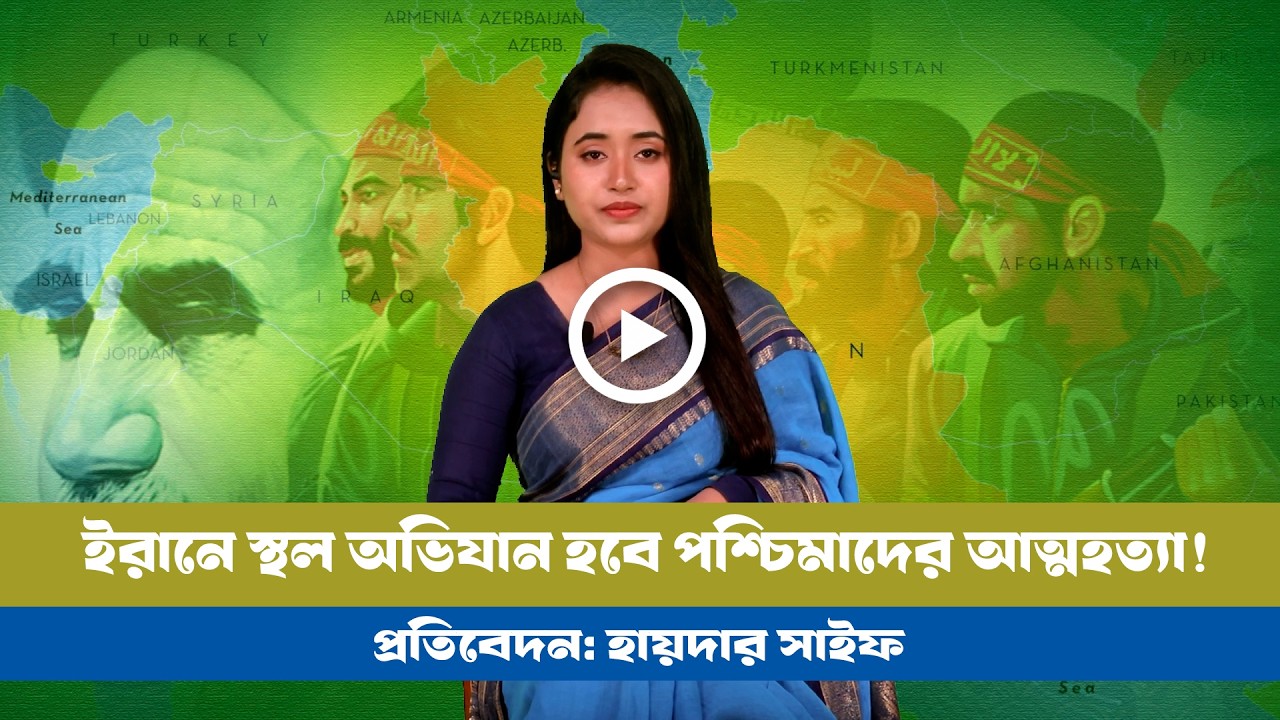 অজেয় দুর্গ ইরান: ঢুকলে কেউ বের হতে পারে না! BD VIEWS । Iran Defence । usa