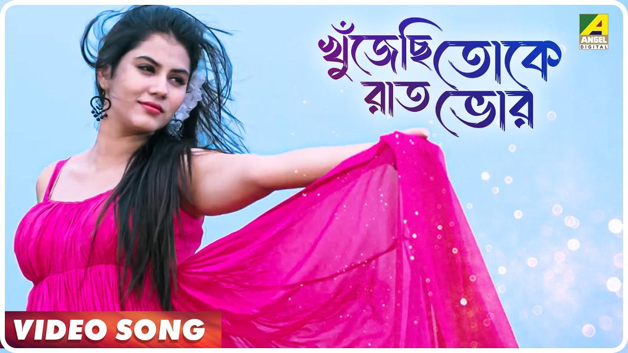 Khujechi Toke Raat Bhore | Amar Challenge | Rittika Sen | Imran Mahamudul, Biswajeeta Deb, Dev Sen