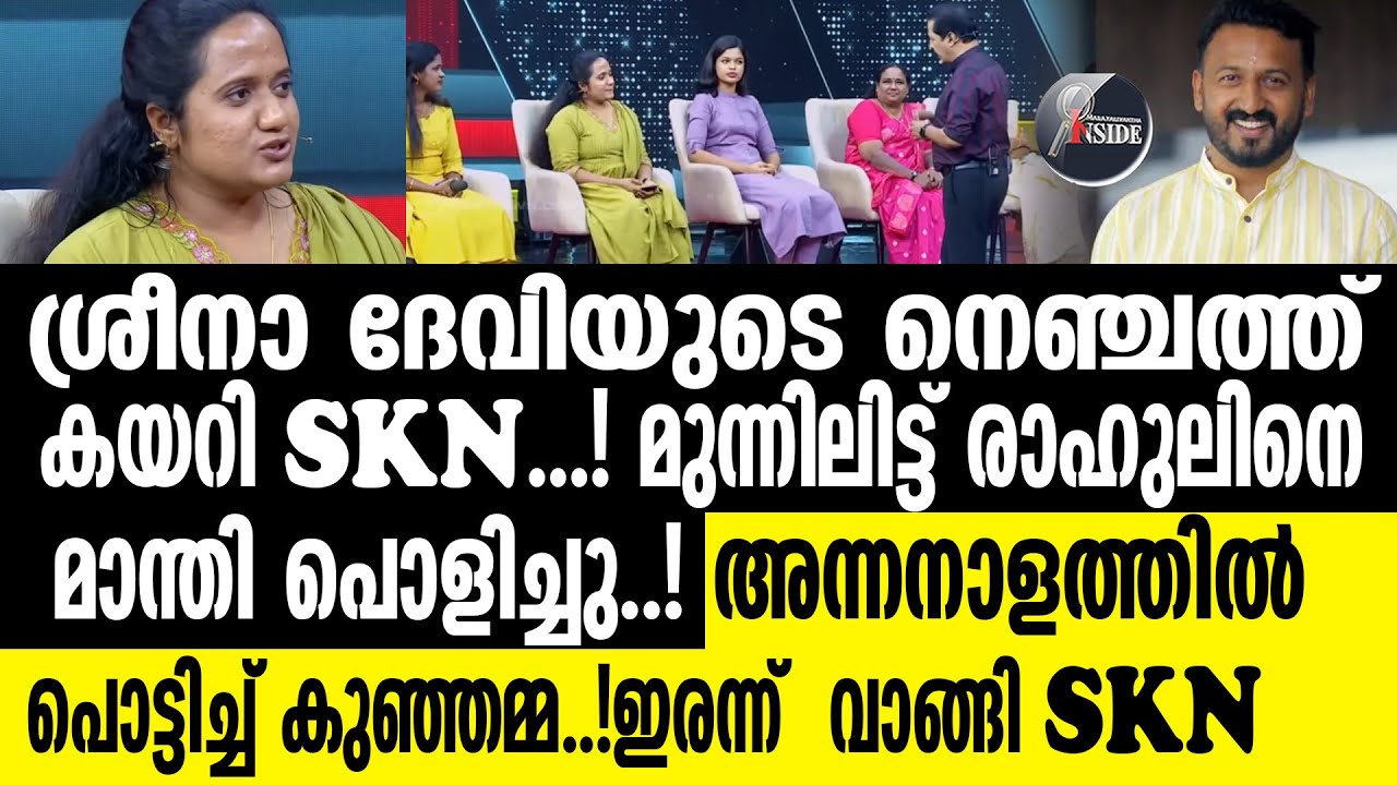 SREENA DEVI    നട്ടെല്ലുള്ള ശ്രീനാ ദേവി കുഞ്ഞമ്മ