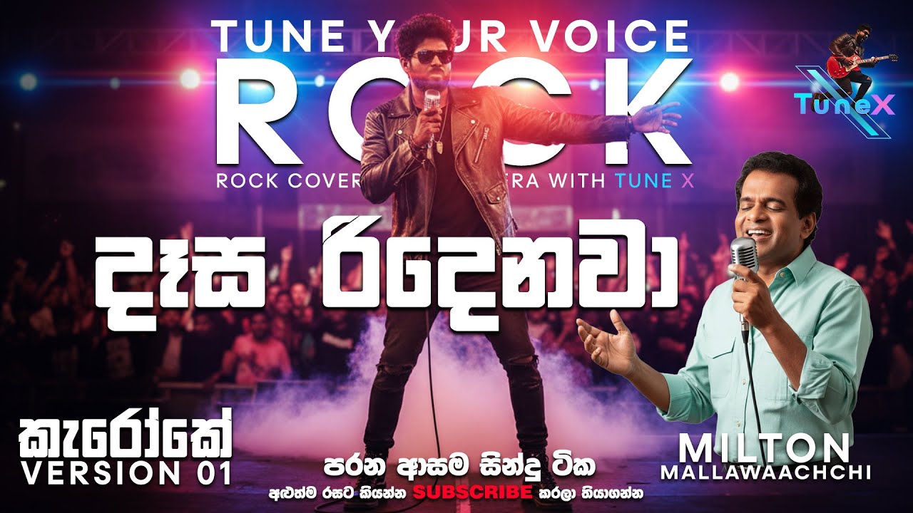 Desa Ridenawa – Milton Mallawarachchi | Full Length Sinhala Karaoke  Version 01