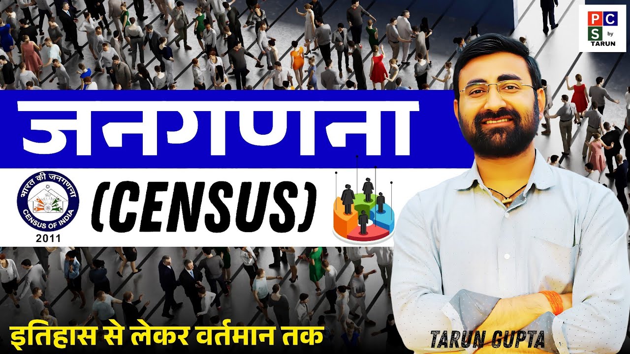 Census 2011 OF INDIA | भारत की जनगणना 2011 | Indian Geography | India Population Growth Rate