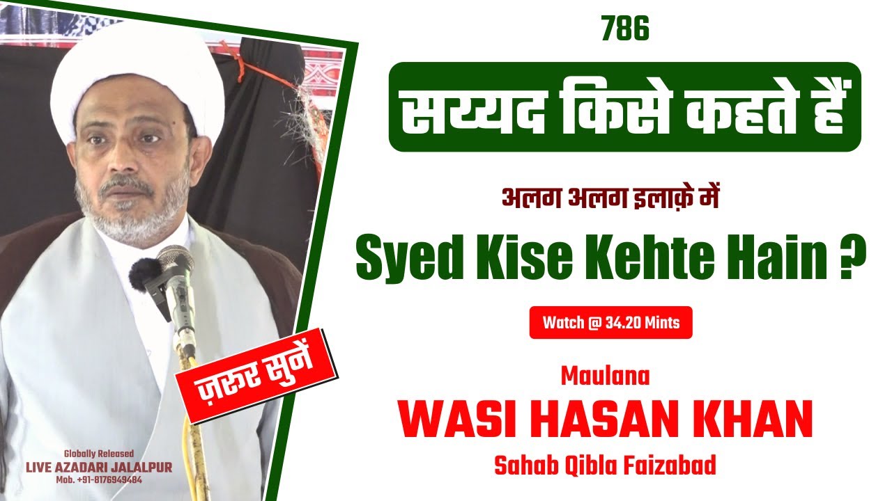 Best Majlis 2022-23 | सय्यद को क्या कहते हैं | Maulana Wasi Hasan Khan Majlis 2023 | Indian Majlis