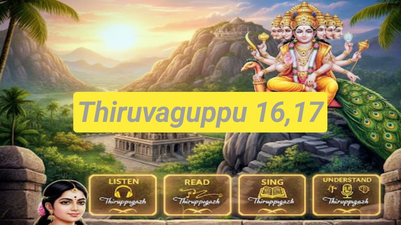 Thiruvaguppu - 16. சித்து வகுப்பு ,17  கடைக்கணியல் வகுப்பு