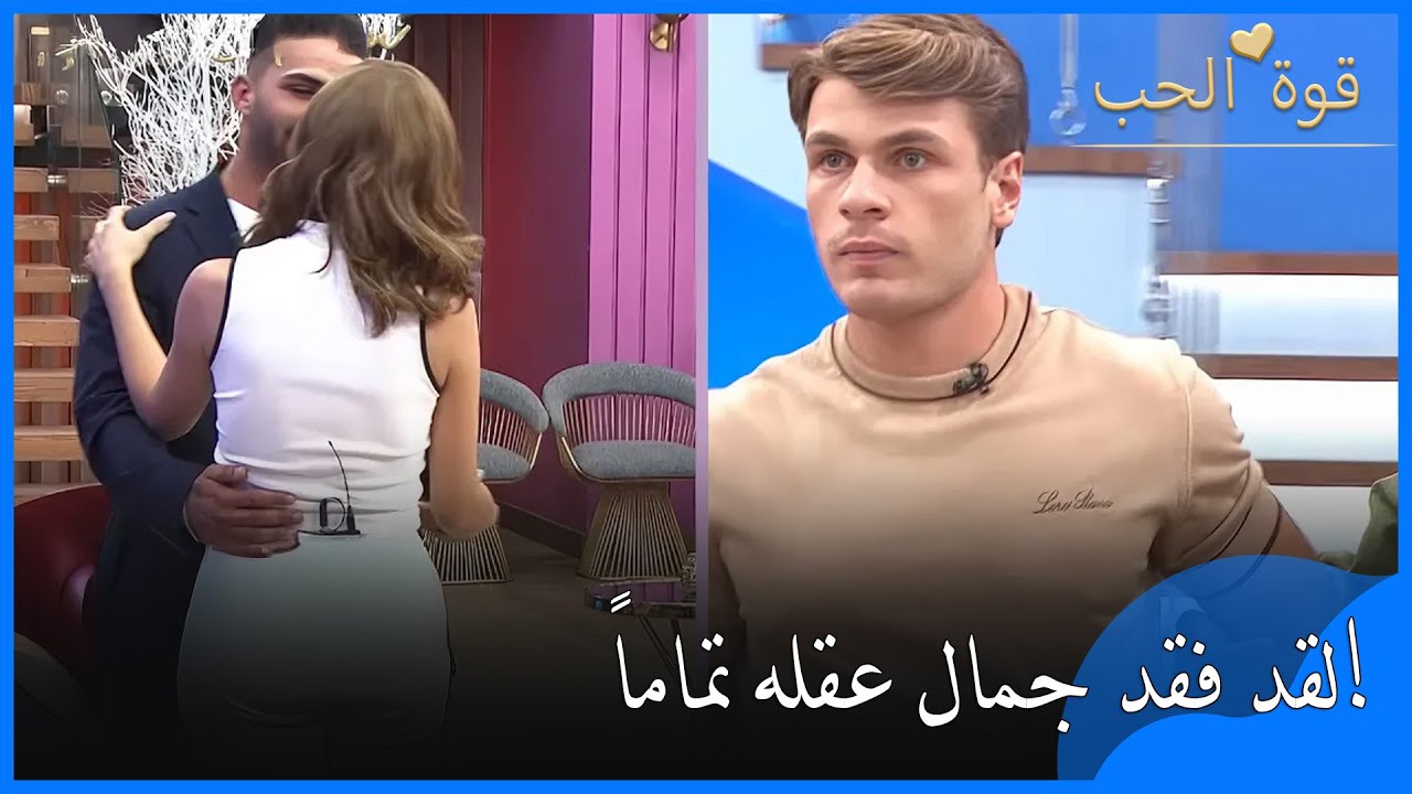 أيلا نهضت للرقص مع المرشّح الجديد، فجنّ جمال - قوة الحب -الحلقة 31