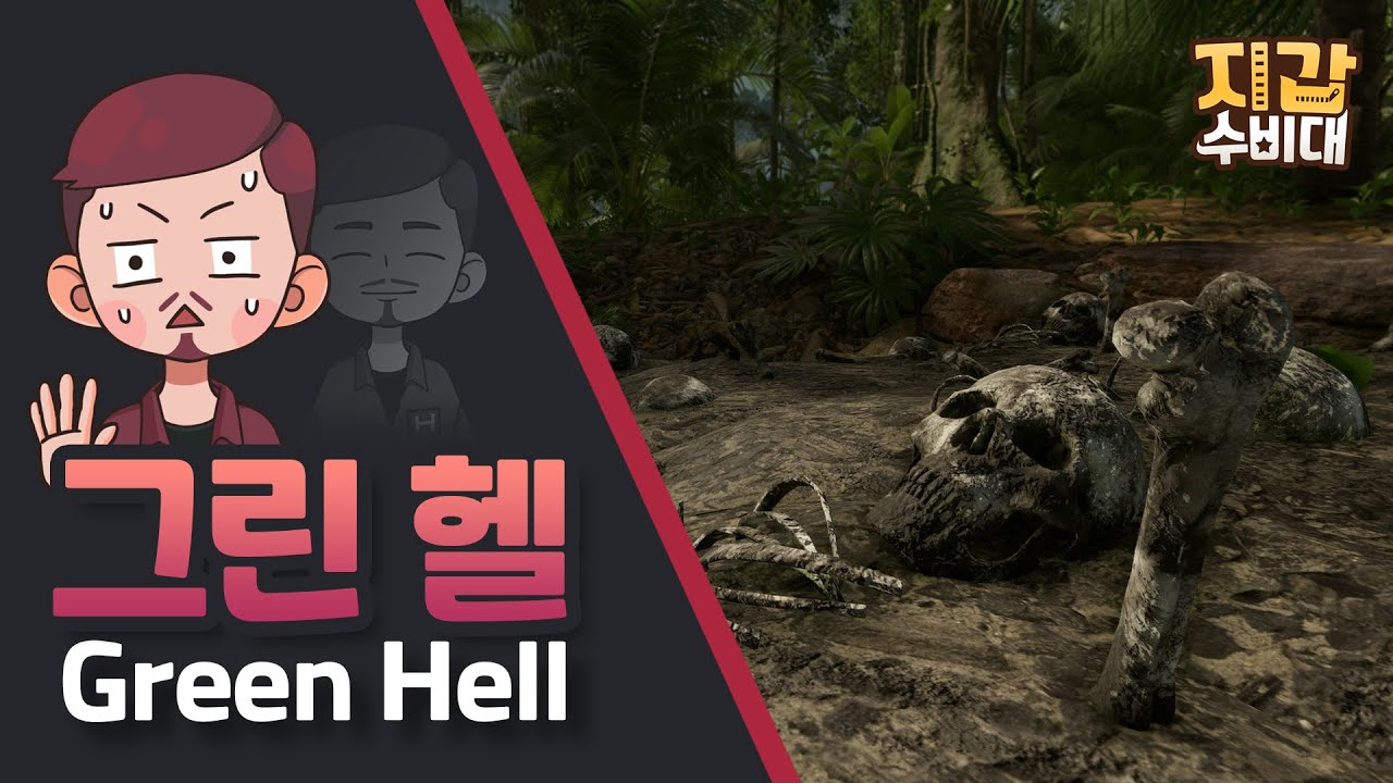 [게임/리뷰] 그린 헬 (Green Hell)