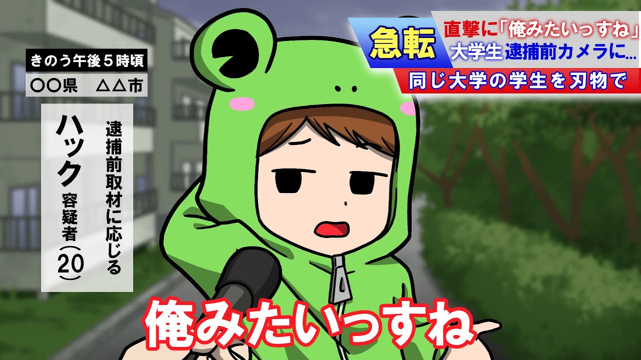 犯行後にインタビューを受けた凶悪犯５選が本当に怖すぎる…【鳥肌ヤバい】【アニメ】