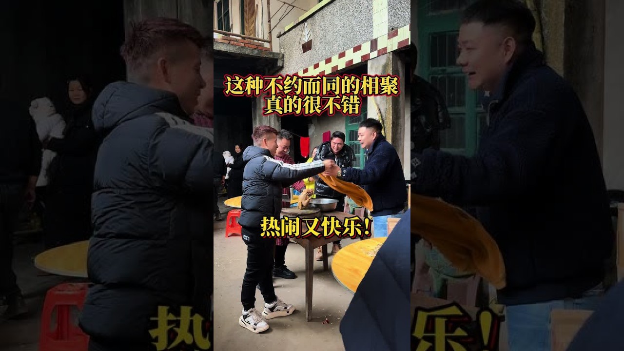 平时各忙各的，有事的时候大家都不约而同的到一起，这感觉太好了 #乡村生活 #日常分享 #朋友