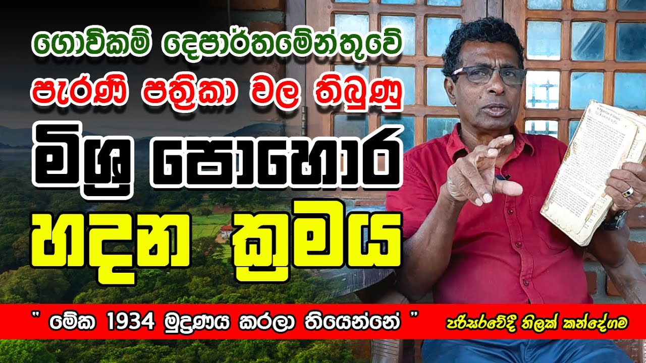 පැරණි පත්‍රිකා වල තිබුණු 