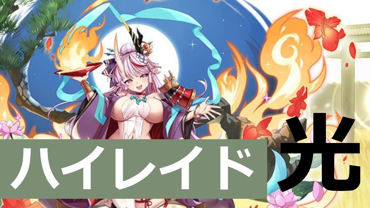 【神姫プロジェクト】ハイレイド光 項羽編成 ✨ディアお嬢様