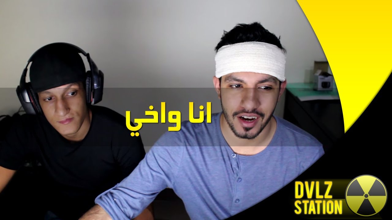 انا واخي - اخوي تخاف ولا لا؟