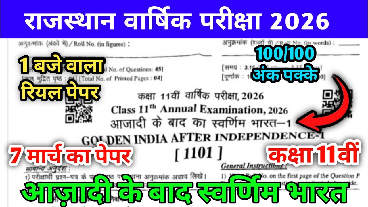 RBSE Class 11th golden india after independence— 1 Annual Exam Paper 2026|आजादी के बाद स्वर्णिम भारत