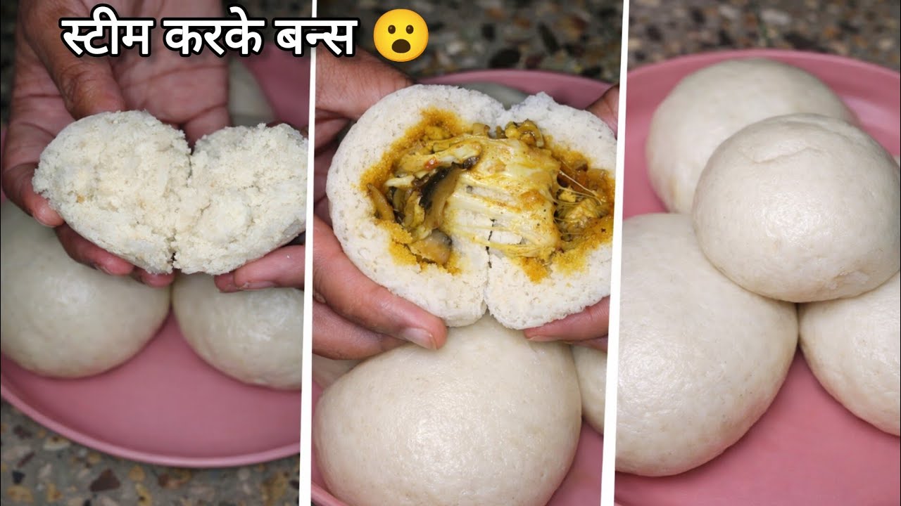 भाप में बने सॉफ्ट बन अंदर से जबरदस्त स्वाद का सरप्राइज़  | Stuffed Bao Buns Recipe | Bao bun recipe 