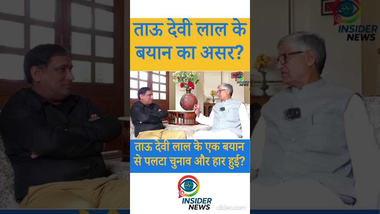 A statement by Tau Devi Lal turned the election around | The full story of the defeat