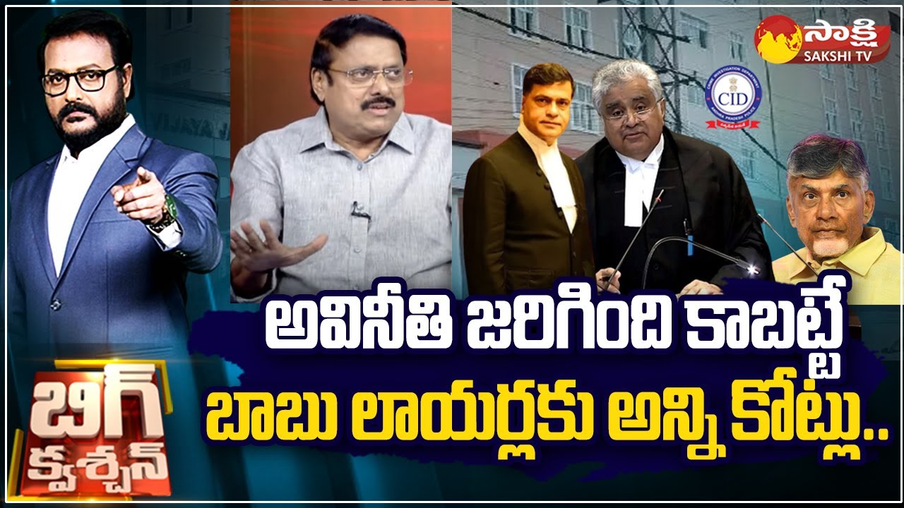 Analyst Rambabu Comments on Chandrababu Lawyers | Nara Lokesh | Harish Salve | Sidharth Luthra