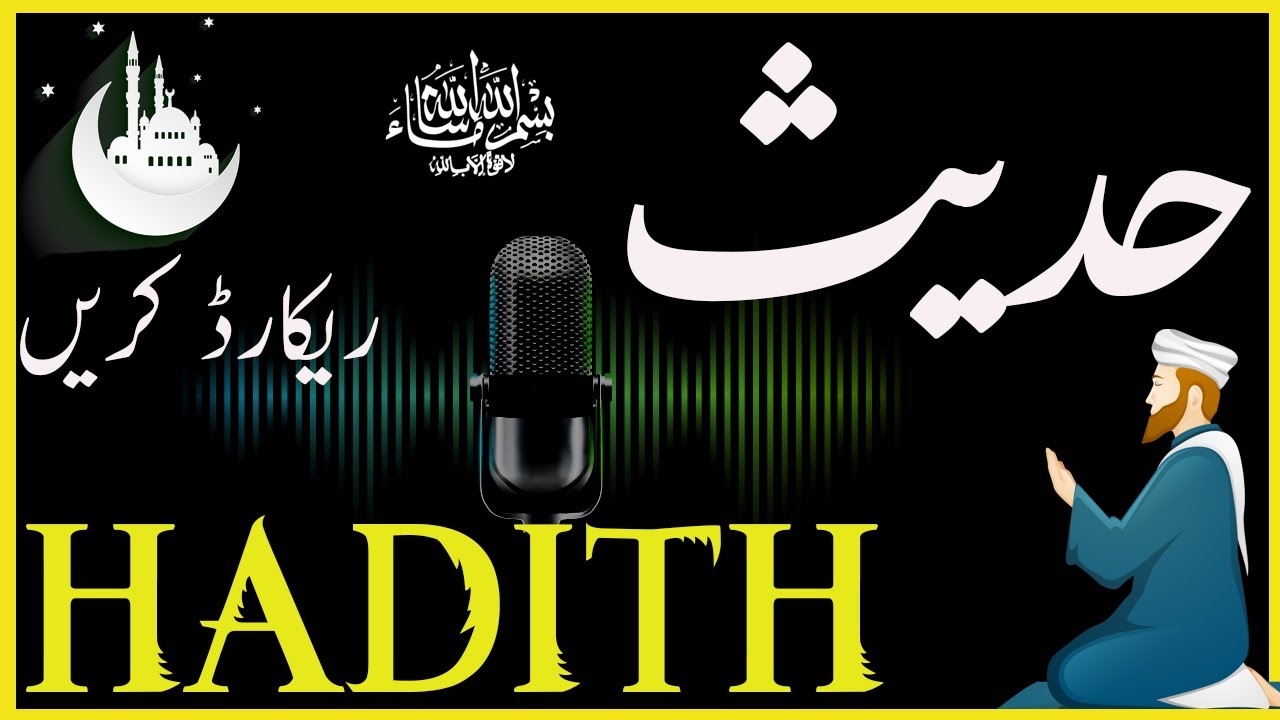 Hadees | Hadith | Free Islamic Intro |  hadees in urdu | hadees sharif |  bol chaal