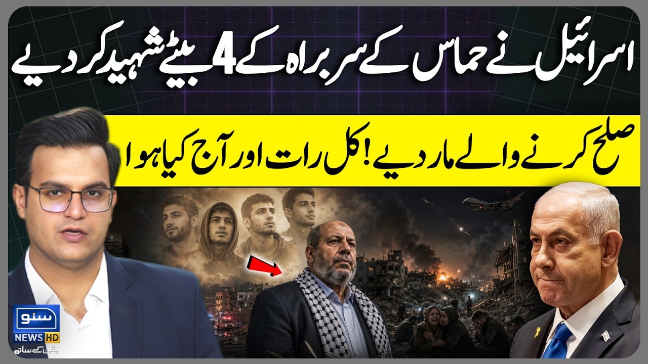 Israel martyrs 4 sons of Hamas leader! What happened last night and today | Yasir Rashid Vlog