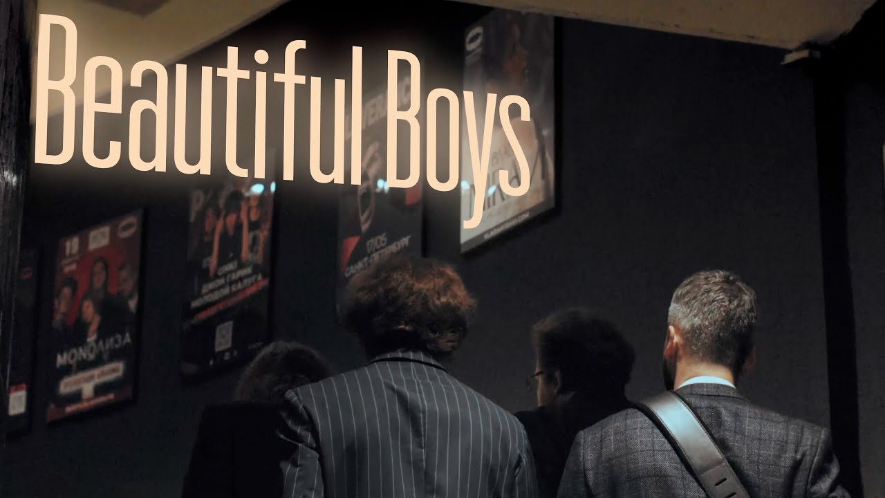 Путь в миллионы голосов. Beautiful Boys