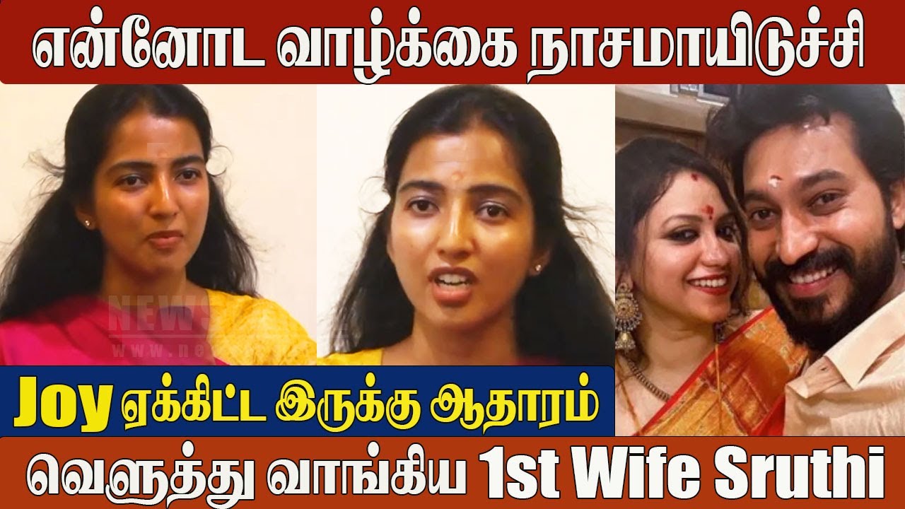 Shruthi Rangaraj Angry Reply To Joy Crizildaa 😡 | Madhampatty Rangaraj 1st Wife Sruthi New Proof