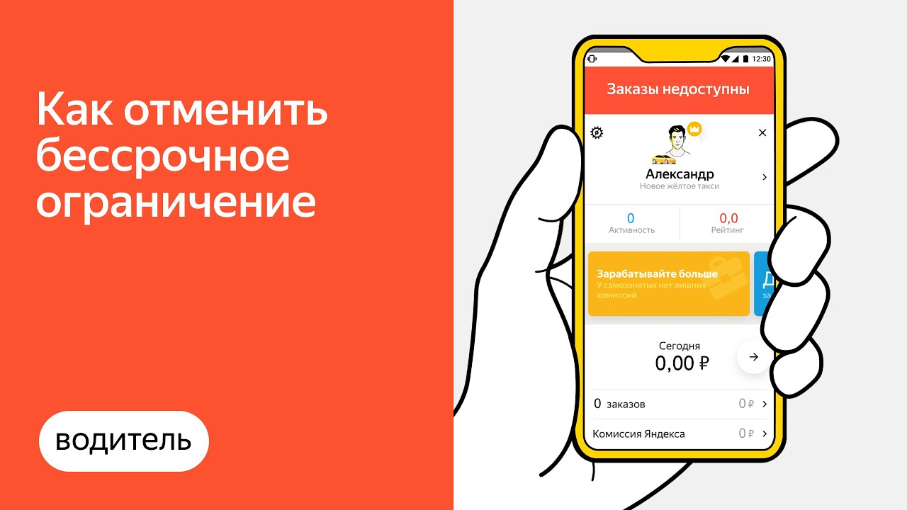 Что делать, если водителю бессрочно ограничили доступ к заказам в сервисе | Яндекс.Про