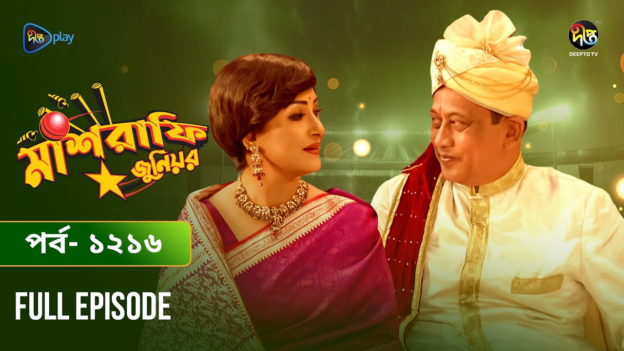 Mashrafe Junior | মাশরাফি জুনিয়র | EP 1216 | Golam Farida Chonda | Sazzad Shuman | DeeptoTV