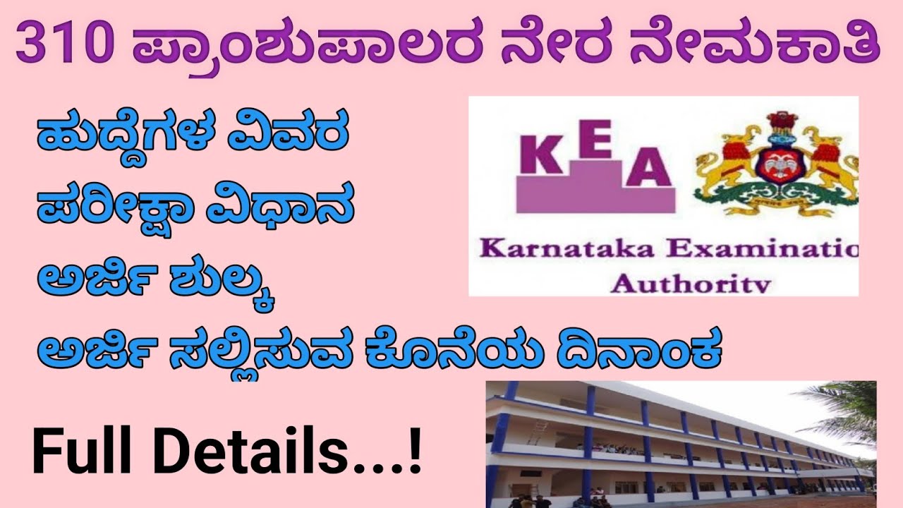 Principal Recruitment 2022 | Principal Recruitment 2022 Karnataka | GFGC Principal Recruitment 2022