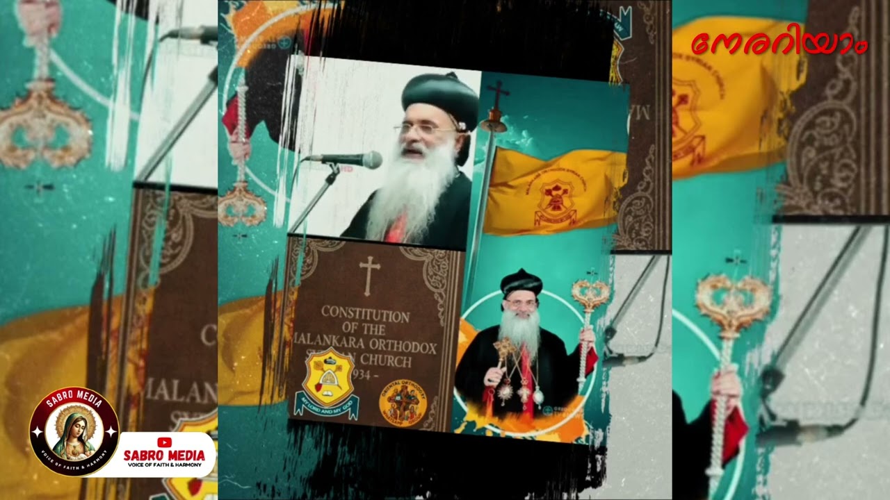 1934 ഭരണഘടന | The Constitution of the Malankara Orthodox Church | H.H. Baselios Marthoma Paulose II