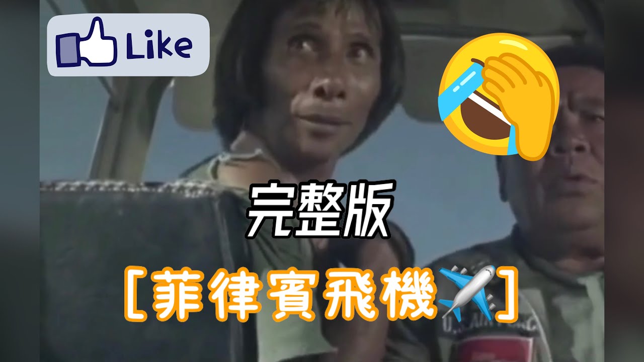 【天羽】［菲律賓飛機✈️］完整版！