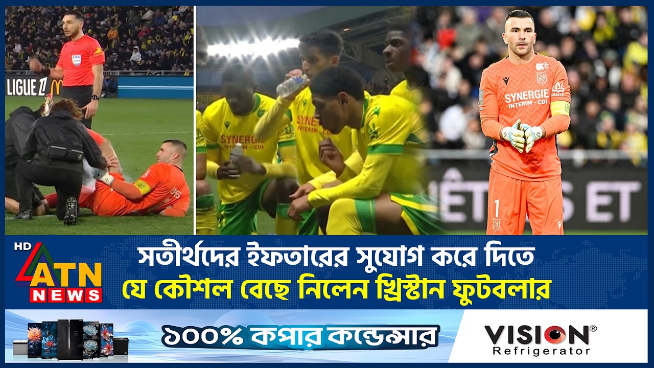 সতীর্থদের ইফতারের সুযোগ করে দিতে যে কৌশল বেছে নিলেন খ্রিস্টান ফুটবলার | Iftar | Footballer
