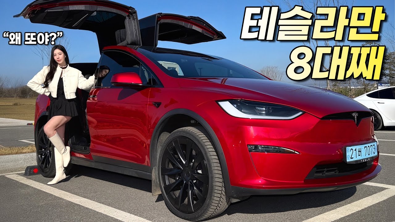 모델Y 출고한 지 얼마 안 됐는데… 테슬라 모델X까지 또 출고한 사람