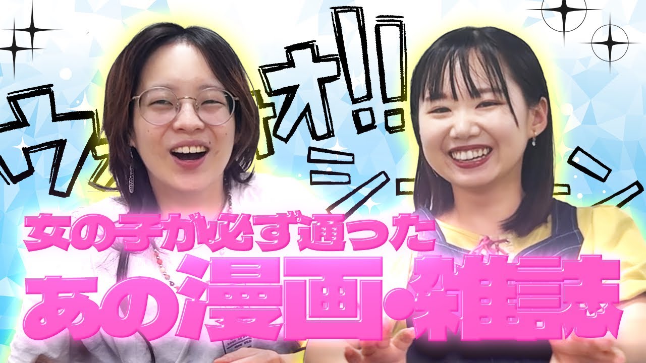 【懐かし】女の子が必ず通る漫画、ファッション誌を振り返ろう【はるかぜに告ぐ】