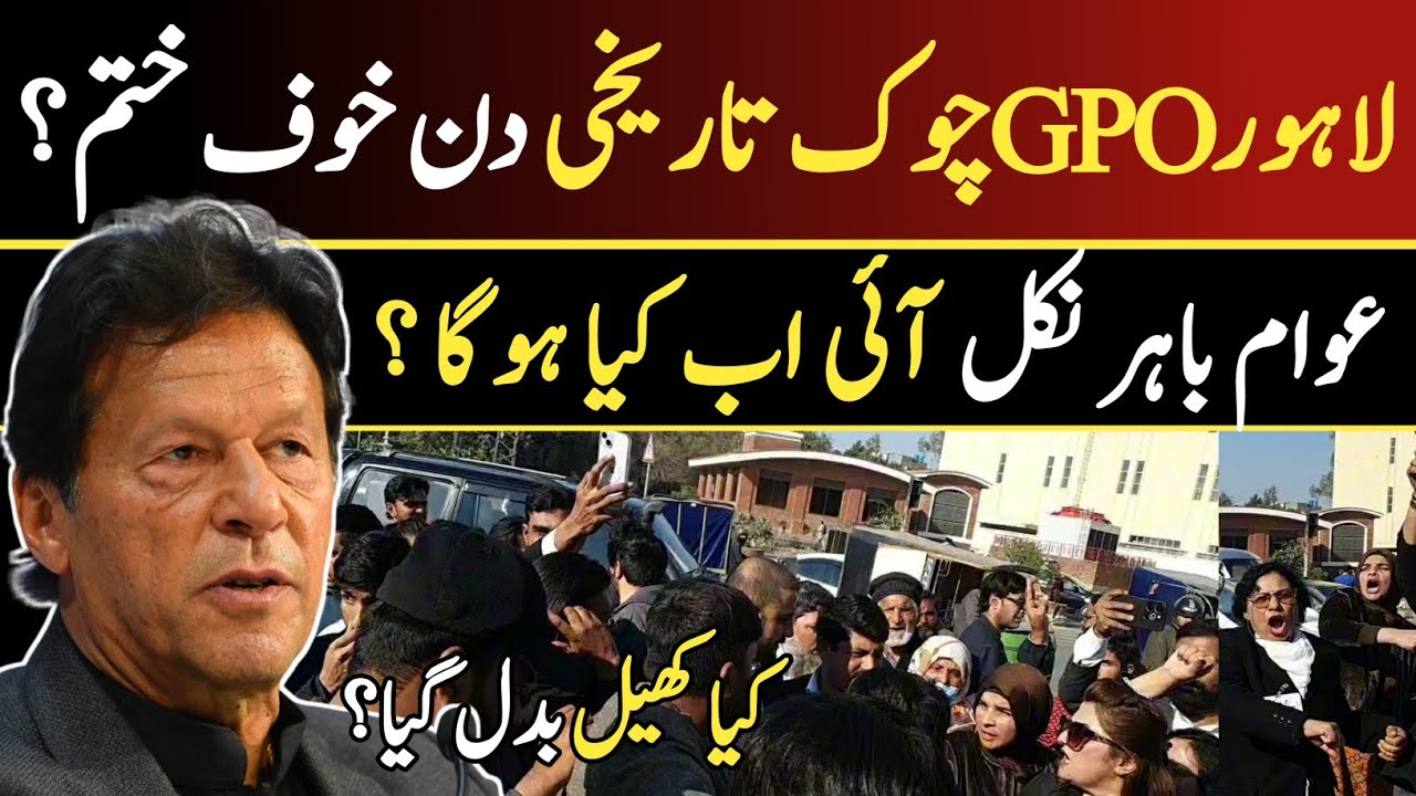 لاہور GPO چوک پر ہنگامہ؟ بڑا اجتماع، سخت سیکیورٹی! GPO چوک لاہور سے اہم منظر SoobaTv || 
